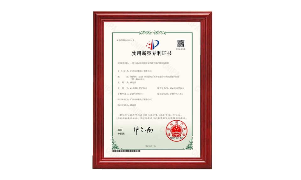 32、一種主動式且頻響恒定的陣列揚聲器系統(tǒng)裝置_00 專利證書 圖片尺寸(px)960X576