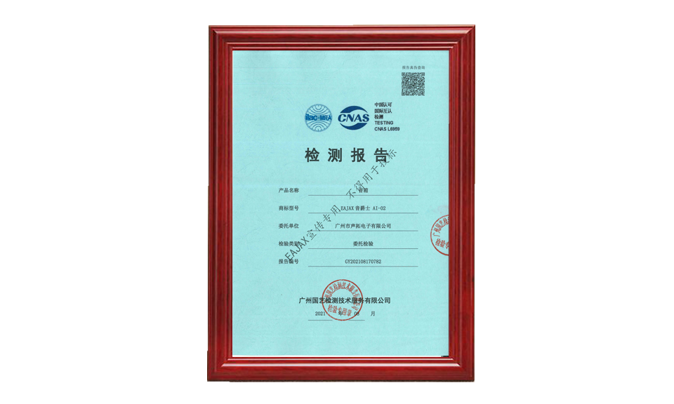 GY202108170782 廣州聲拓 AI-02 可調(diào)指向性音柱 CNAS 20210818(有水印)_00 質(zhì)量檢測(cè) 只需要報(bào)告的首頁1張做圖片尺寸(px)960X576