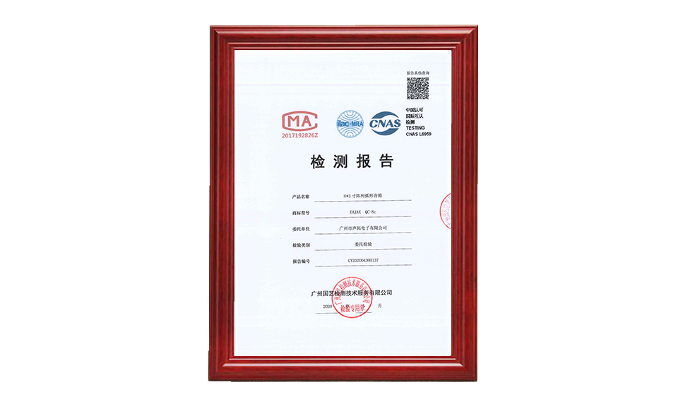 QC-8cCNAS  CMA 20200520_00 認(rèn)證 圖片尺寸(px)960X576