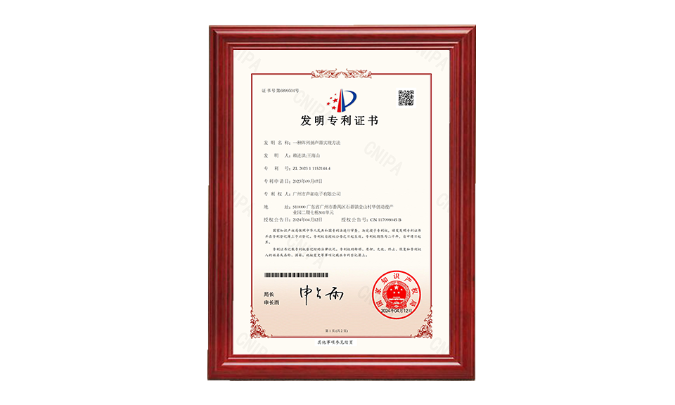 發(fā)明專利 一種陣列揚聲器實現(xiàn)方法 25